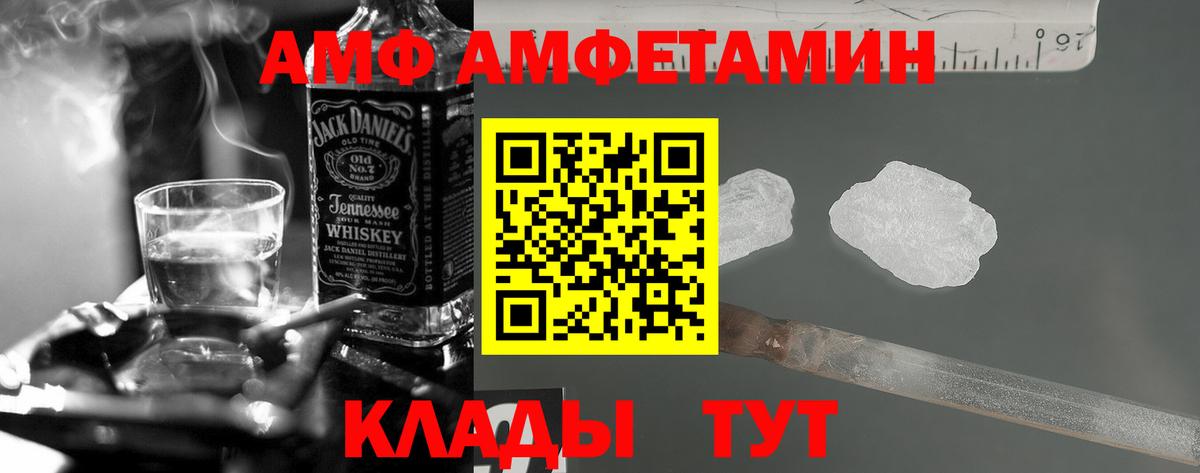АМФ 98%  Вход с VPN  Шатура 
