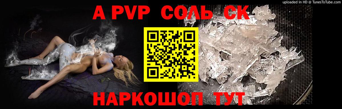 Альфа ПВП VHQ Шатура