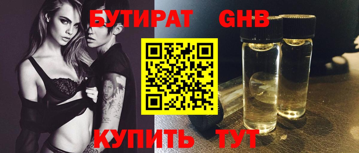 Шатура  БУТИРАТ вода  Вход с VPN 
