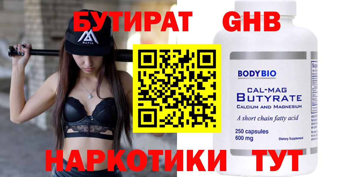 Бутират бутик Шатура