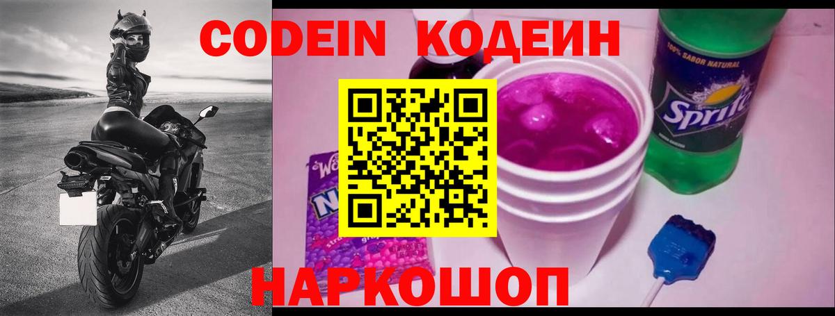 Codein напиток Lean (лин)  Кодеиновый сироп Lean напиток Lean (лин)  Вход с VPN  Шатура 