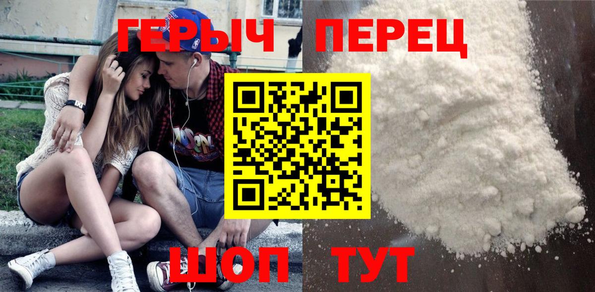ГЕРОИН Heroin  Вход с VPN  Шатура 