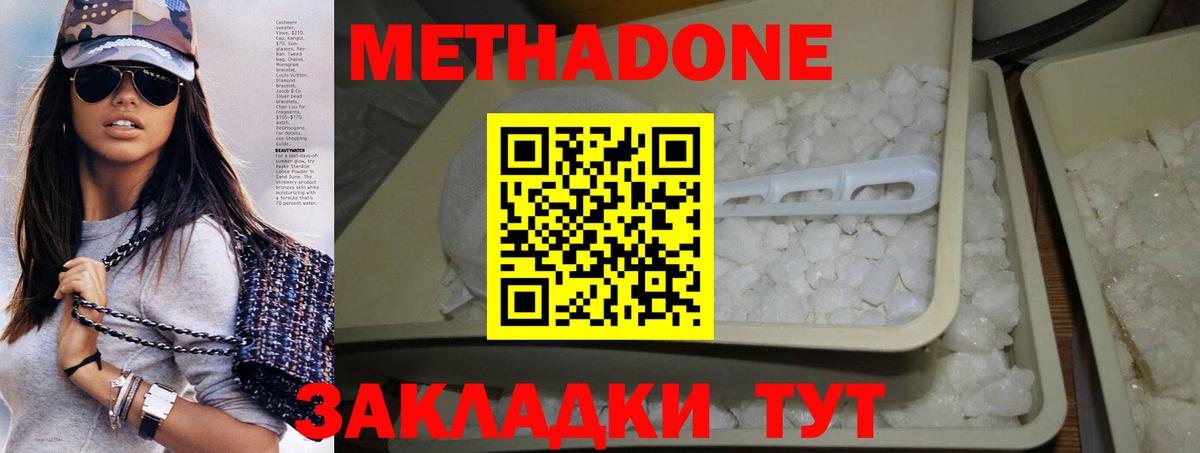 Метадон белоснежный  Метадон methadone  Вход с VPN  Шатура 